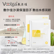 敷尔佳 沙漠植物保湿修护贴 5片