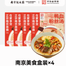 中华老字号！南京冠生园 鸭血粉丝汤 168g*4盒￥29.90