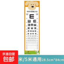 儿童家用视力表卡通通用眼镜表3米5米对数E字对数表墙贴挂图 趴趴熊视力表（3米/5米通用） 2张7元