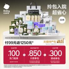 babycare 待产包入院全套母子孕产妇专用产后坐月子用品四季30件券后89.1元
