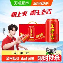 王老吉 【张凌赫同款】王老吉凉茶植物饮料310ml*12罐清爽解辣解腻22.32元包邮
