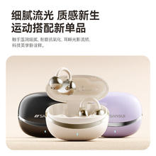 山水 W105蓝牙耳机骨传导概念耳夹式 无线跑步紫 HiFi音质 实时翻 霞光紫84.5元