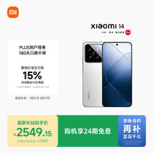 小米 Xiaomi 14 5G手机 16GB+512GB 白色 第三代骁龙8券后2209.15元