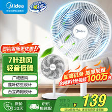 限移动端、京东百亿补贴：美的 SAF30AC 落地扇 白色