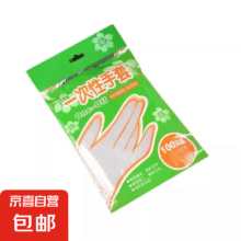 一次性手套1包【100只】1.69元（需领券）