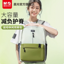 M＆G 晨光 初中高中生减负护脊运动双肩包 ABB904Q8B新低89元包邮
