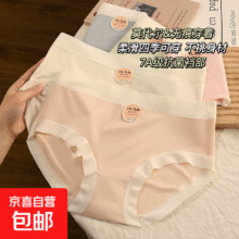 莫代尔无痕内裤7A抗菌高弹中腰三角裤 1条装1元（需领券）