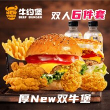 美图 牛约堡 【神抢手专享】厚New双牛堡6件套套餐兑换券·1张 可配送可自取原价103.4元 现仅36.9元