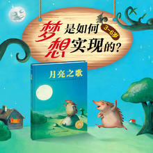 《月亮之歌》（点读版）
