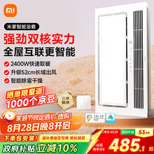 米家 MIJIA 智能浴霸双核多功能风暖照明一体 智能控制412.34元