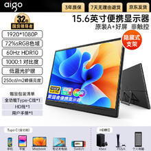爱国者 支架显示屏扩展本 PS4/5 Switch副屏Type-C一线通 15.6英寸便携显示器238.4元
