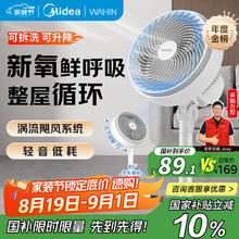 国家补贴、以旧换新：华凌 WH-FGA2001 循环扇券后62.34元