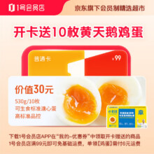 1号会员店 可生食鸡蛋 53g+、M+码11.9元