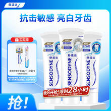 舒适达 抗敏感 专业修复牙本质牙膏套装270g NovaMin技术 新旧包装随机发