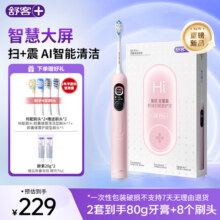 舒客+ 大屏刷大摆幅智能电动牙刷 G5 Pro+深度清洁护龈 成人情侣送男友/女友 生日礼物 【升级款】G5pro+冰雾粉