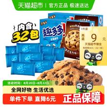 趣多多 香脆曲奇饼干巧克力味休闲网红零食饼干340g*2盒散装32袋13.72元