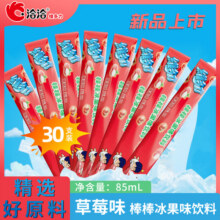 洽洽维多力碎碎冰大只85ml多口味30支草莓荔枝棒棒冰果汁含乳饮料