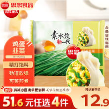 思念 素水饺 韭菜鸡蛋口味 1kg9.9元