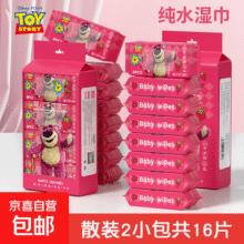【出行必备】迪士尼草莓熊迷你湿巾便携装小包婴幼儿手口湿纸巾 草莓熊迷你湿巾2小包7元 (每满300减30,月销6w+)