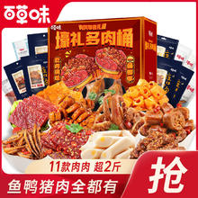 百草味 鸭脖零食大礼包 1125g58.8元