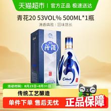 汾酒 青花20 53%vol 清香型白酒366元