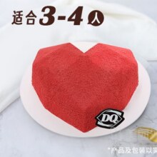 DQ·蛋糕·冰淇淋 【七夕节】怦然心动蛋糕冰淇淋心形兑换券·1张233元