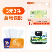 3元3件  超值性价比组合 大牌纸巾3包