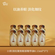 【唯品试用】阿芙 11籽淡纹紧致眼部精华油0.15ml*5*2