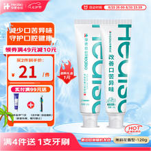 华素愈创 清新口气茉莉牙膏 120g4.7元