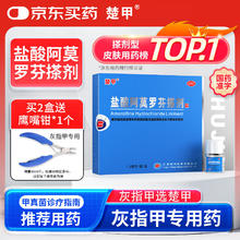 楚甲 盐酸阿莫罗芬搽剂 1.5ml 国药准字治疗灰指甲专用药灰指甲正品真菌感染皮肤用药抑菌液