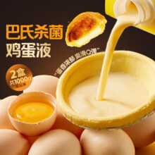 思念 半成品蛋挞液500g*2盒*2件34.8元（共2件，合17.4元/件）