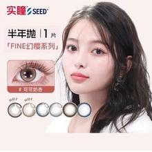 SEED 实瞳幻樱隐形眼镜美瞳拍4件