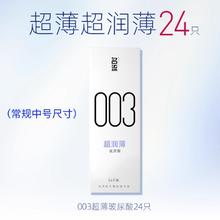 名流 003超薄玻尿酸 24只券后11.9元包邮