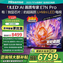 海信 Hisense 75E7N-PRO 液晶电视 75英寸 4K