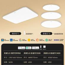 国家补贴：易来 Yeelight 灵犀3.0 Ra99全光谱智能护眼吸顶灯 S5 三室一厅券后1354.98元