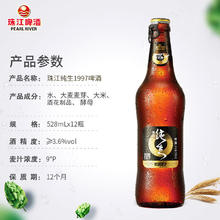 珠江啤酒 9度 珠江97纯生啤酒 528ml*12瓶 整箱装 赠白啤3罐！38.34元
