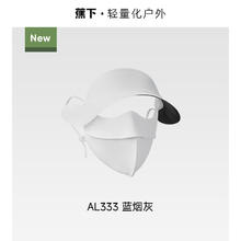 蕉下 脸基尼AL333防晒面罩全脸防晒口罩防紫外线冰丝医美遮阳脸罩券后84元