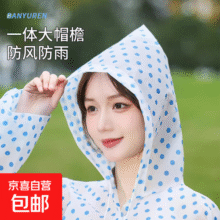【抖音爆款】雨衣一体式长款全身防雨成人电动车雨披 红色-1件（袋装）*【伴雨人】 均码6.8元 (每满300减30)