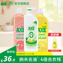 AXE 斧头 牌 洗洁精 柠檬+西柚+凤凰单枞（1泵2补）