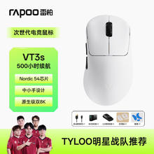 雷柏 VT3s二代双8K轻量化无线鼠标游戏电竞办公 右手人体工学设计 500小时续航 VT3s黑白