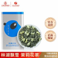 川红集团！林湖飘雪 茉莉花茶毛峰 250克￥20.16 1.0折
