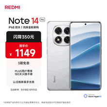 红米 Note 14 Pro 5G手机 8GB+128GB 镜瓷白券后908.65元