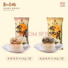 知味观 椒盐味/百果味苏式月饼 180g*4筒（共16个）