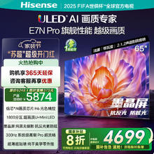 海信 Hisense 65E7N-PRO 液晶电视 65英寸 4K3539.2元