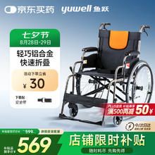 yuwell 鱼跃 手动轮椅车H062321.75元