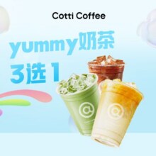 美团 库迪咖啡 库迪yummy奶茶3选1兑换券·1张 可配送可自取原价14.99元 现仅6.9元
