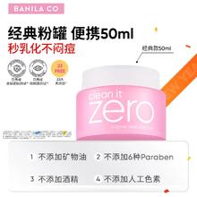 BANILA CO 芭妮兰 网红小粉罐 净柔卸妆膏50ml 脸部眼唇卸妆可用便携旅游装券后39元