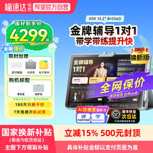 作业帮 学习机X58一对一金牌辅导学练一体机小学到初高中通用大屏护眼学习机券后2455.65元