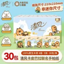 清风 卡皮巴拉联名手帕纸 4层*5张*30包5.29元包邮（0.17元/包）