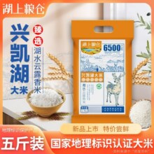 央视展播品牌，湖上粮仓 地标兴凯湖大米 湖水云露香米 5斤